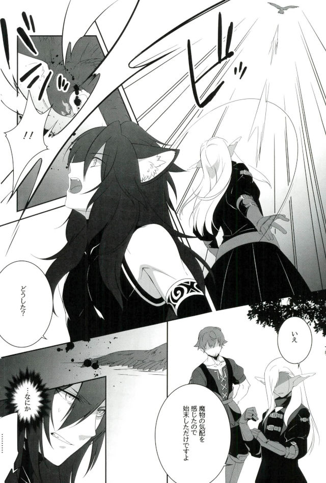 Zettai Hametsu Riron - Page 5
