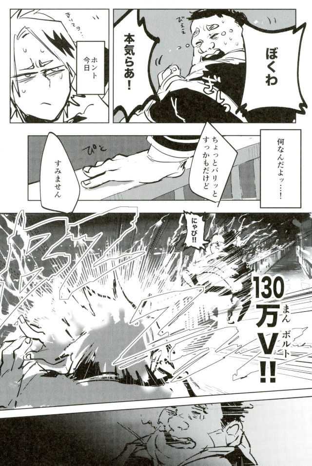 D:Desktop[ココを見てくれ,ペペヤ (お肝ちゃん野郎,芹,ムッチョ)] モブ本 - Page 13