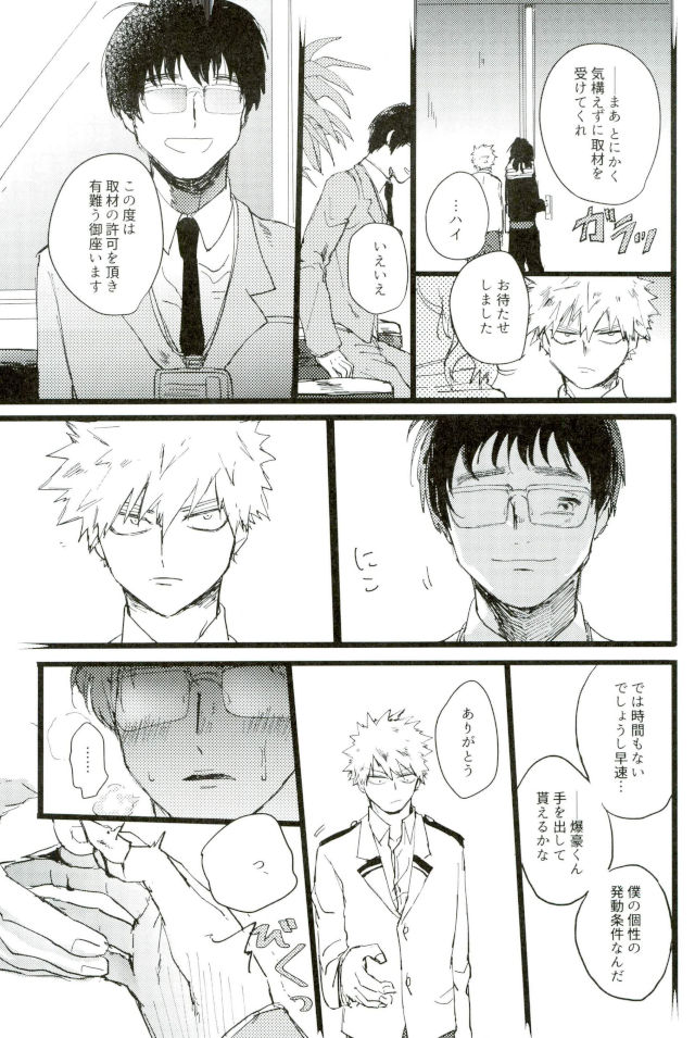 D:Desktop[ココを見てくれ,ペペヤ (お肝ちゃん野郎,芹,ムッチョ)] モブ本 - Page 29