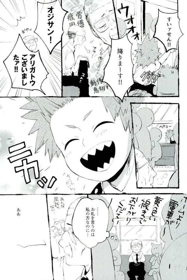 D:Desktop[ココを見てくれ,ペペヤ (お肝ちゃん野郎,芹,ムッチョ)] モブ本 - Page 80