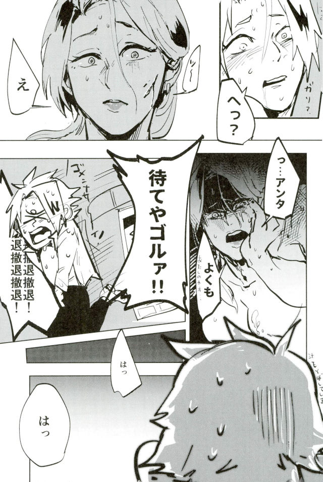 D:Desktop[ココを見てくれ,ペペヤ (お肝ちゃん野郎,芹,ムッチョ)] モブ本 - Page 9