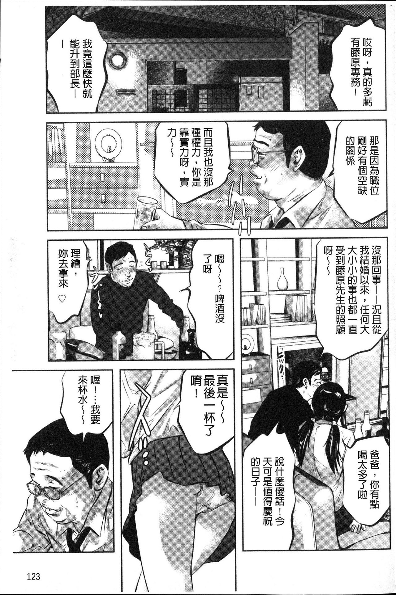 Amai Kankei | 甘美姦計 - Page 125