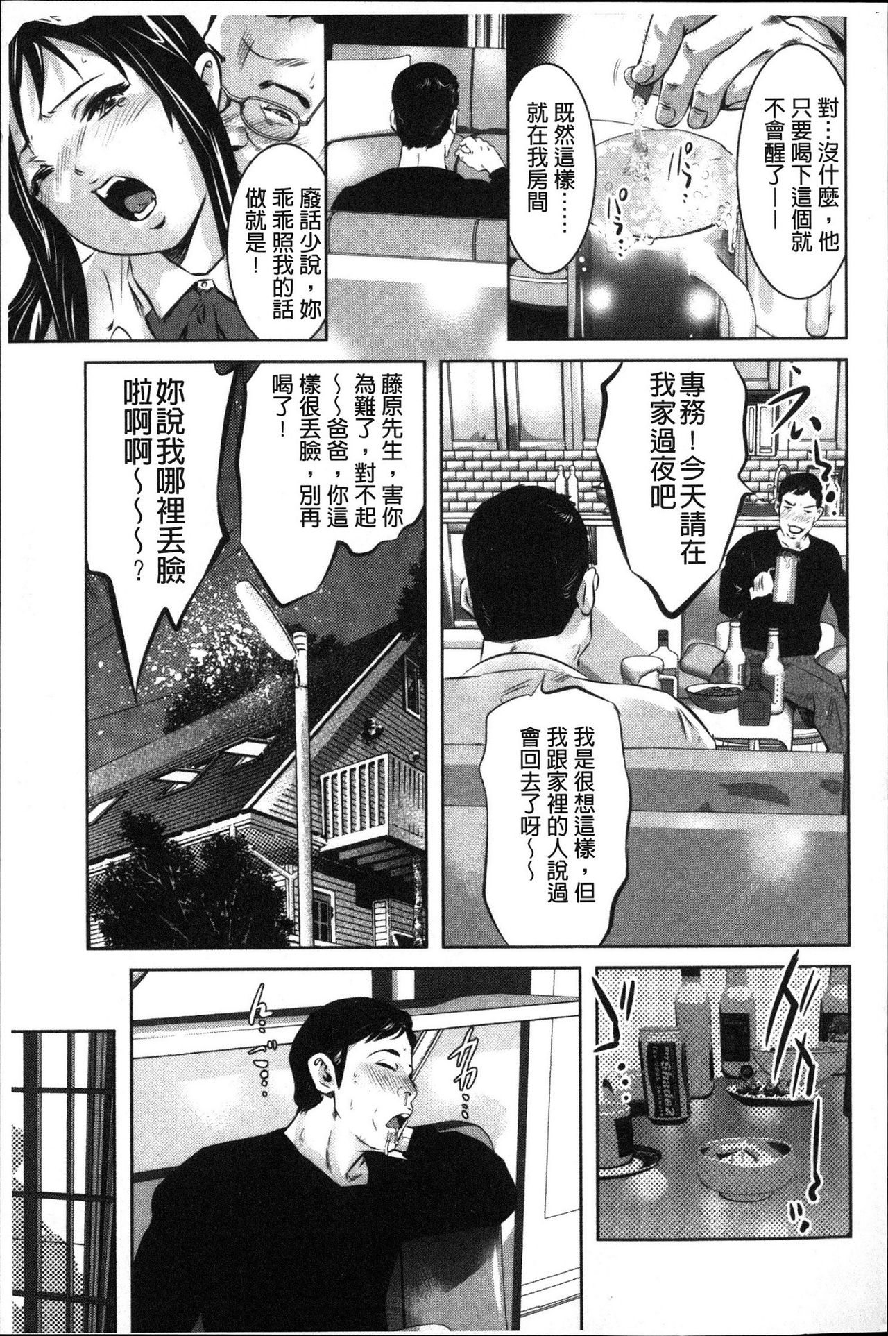 Amai Kankei | 甘美姦計 - Page 127