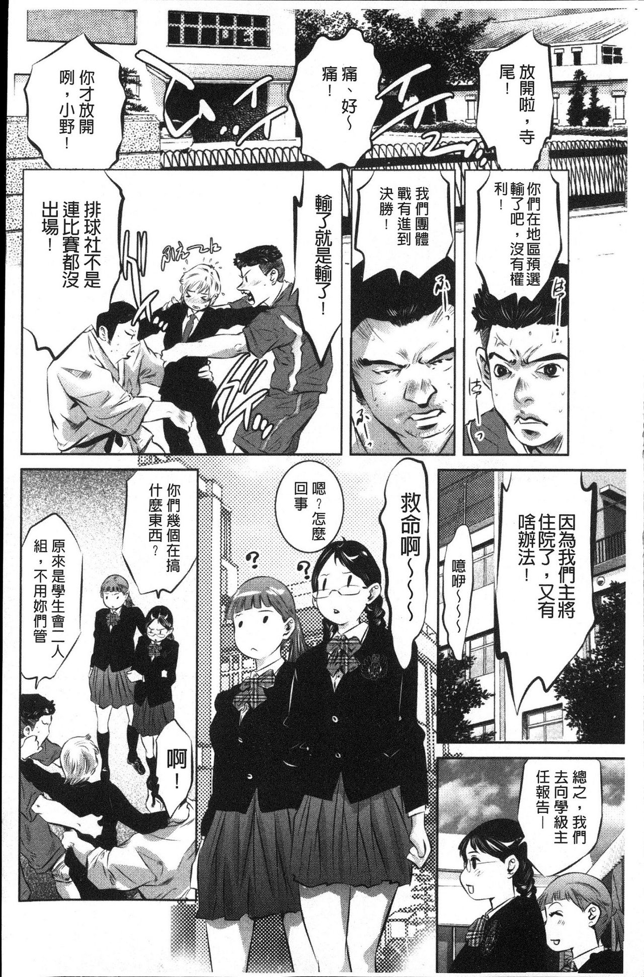 Amai Kankei | 甘美姦計 - Page 28