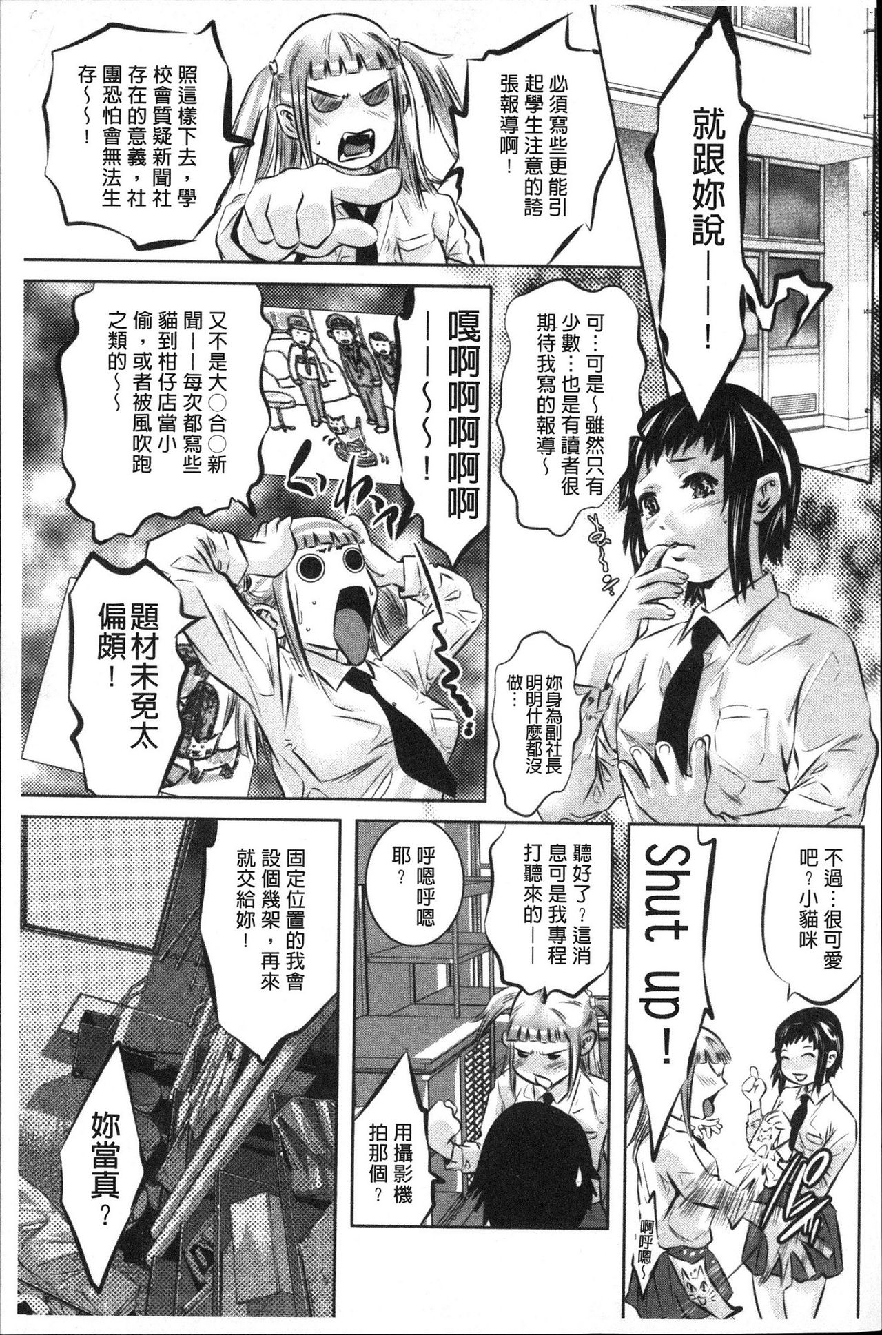 Amai Kankei | 甘美姦計 - Page 67