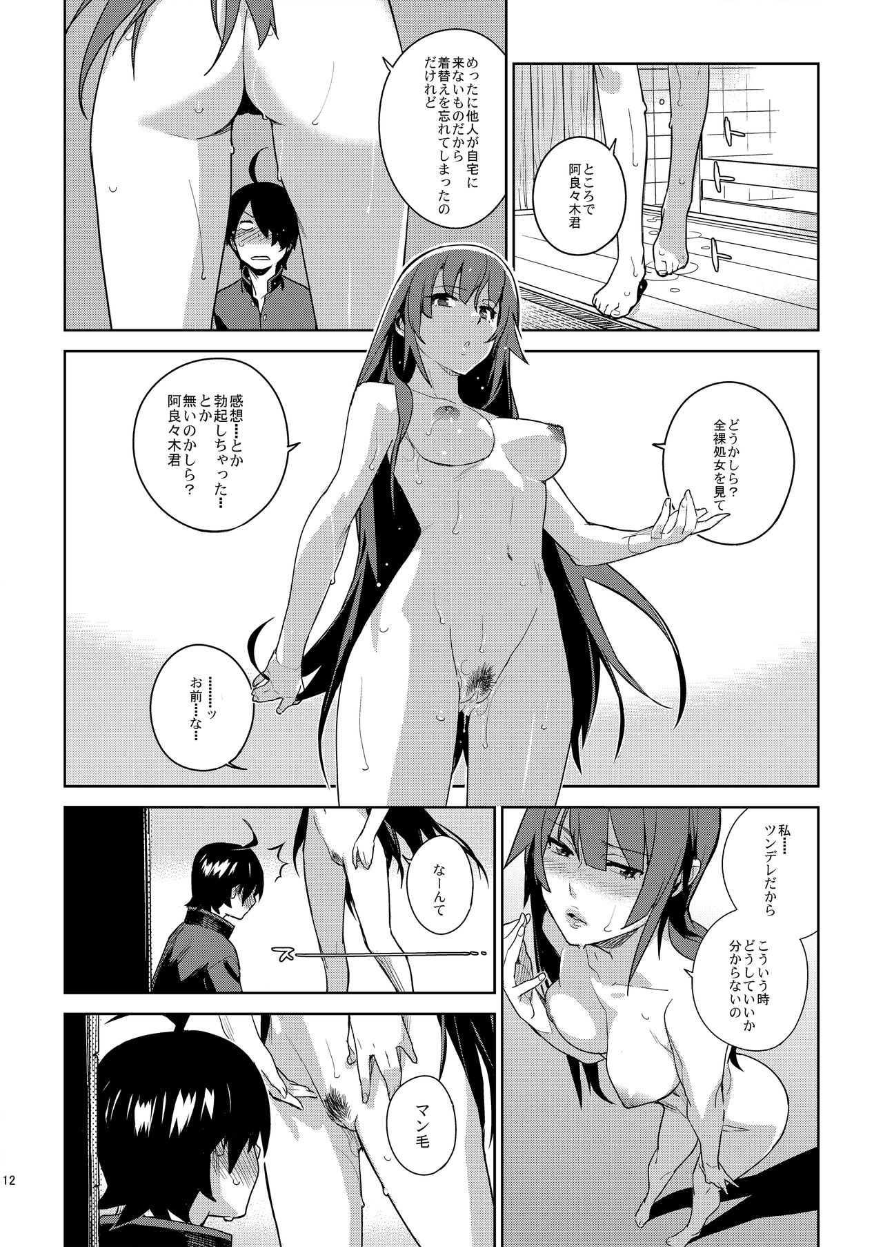 Hitagi Frog - Page 11