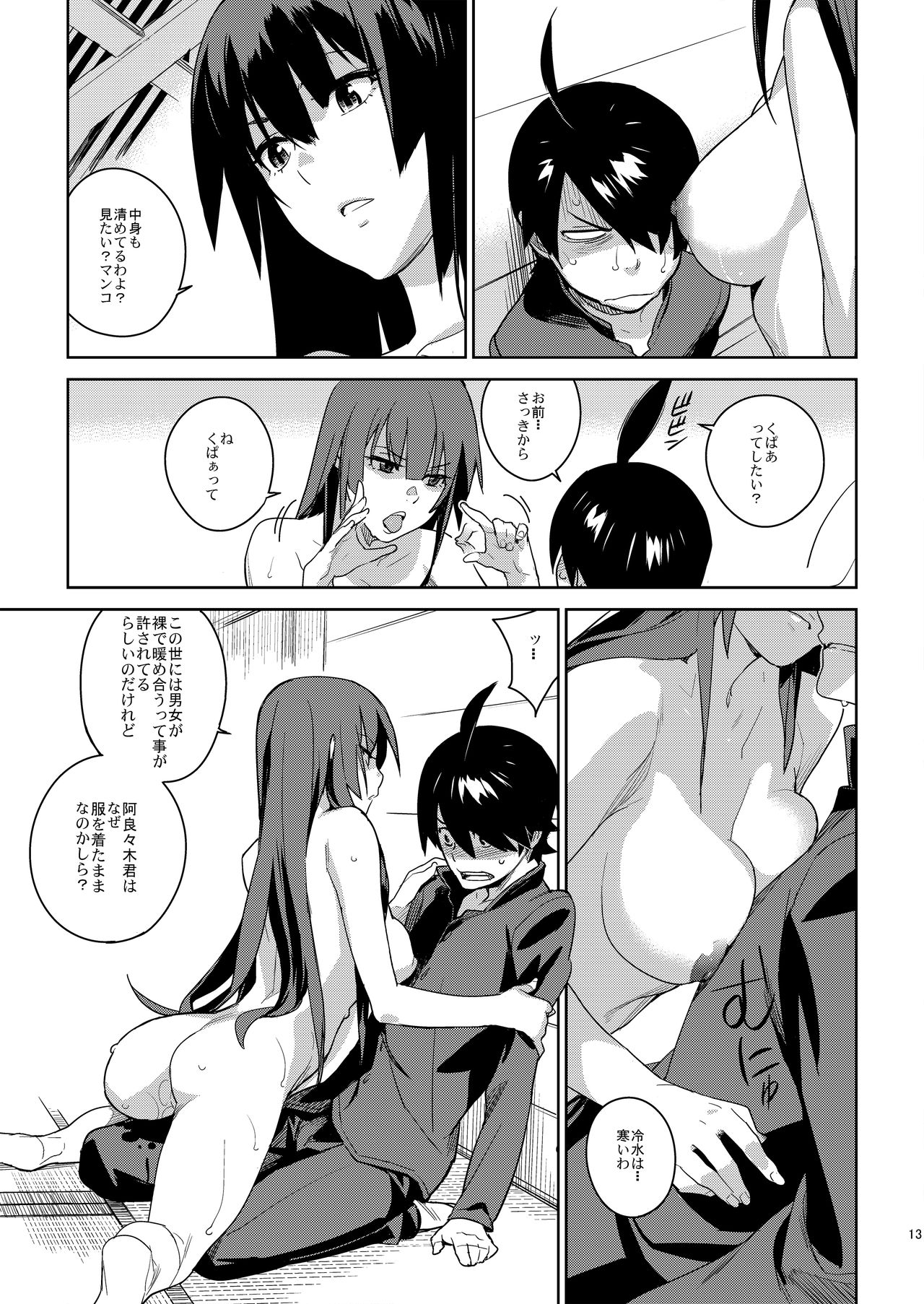 Hitagi Frog - Page 12