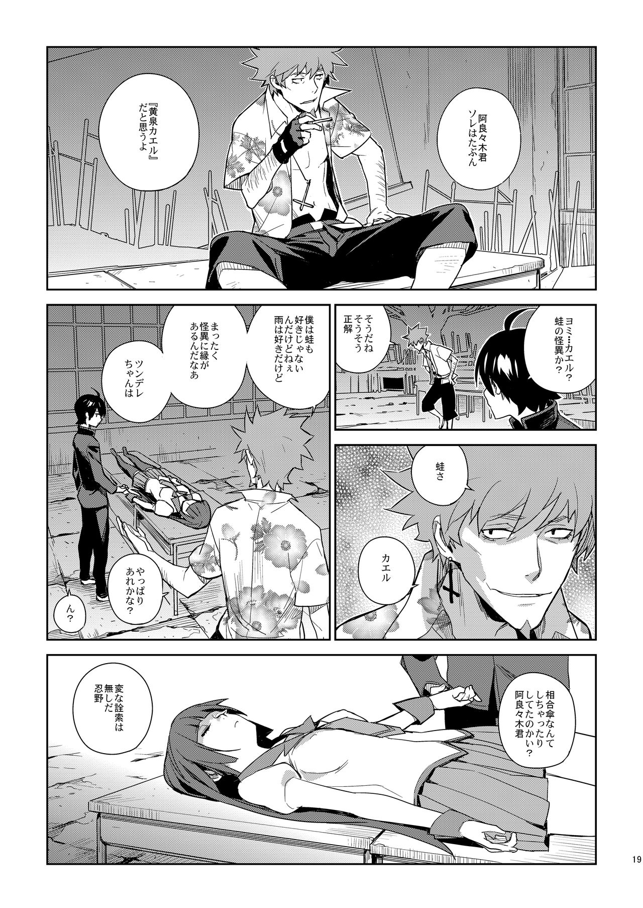 Hitagi Frog - Page 18
