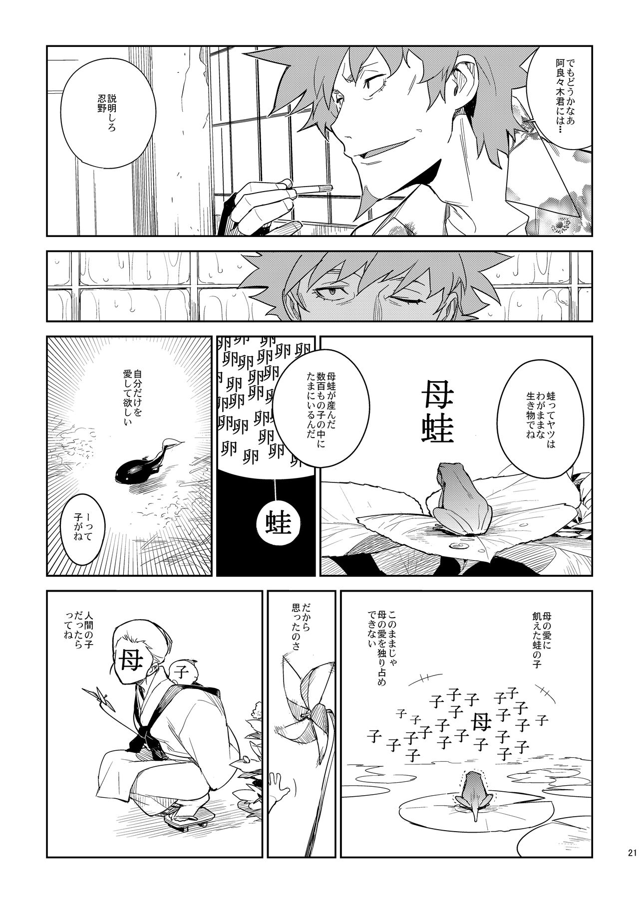 Hitagi Frog - Page 20