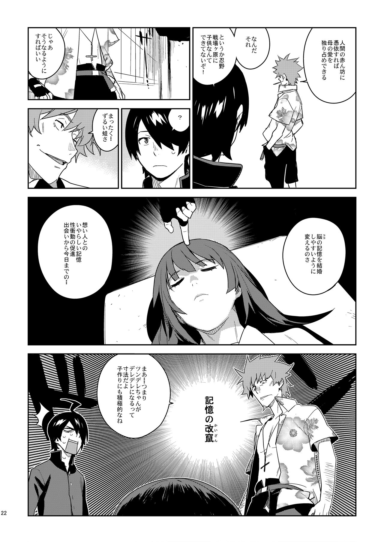 Hitagi Frog - Page 21