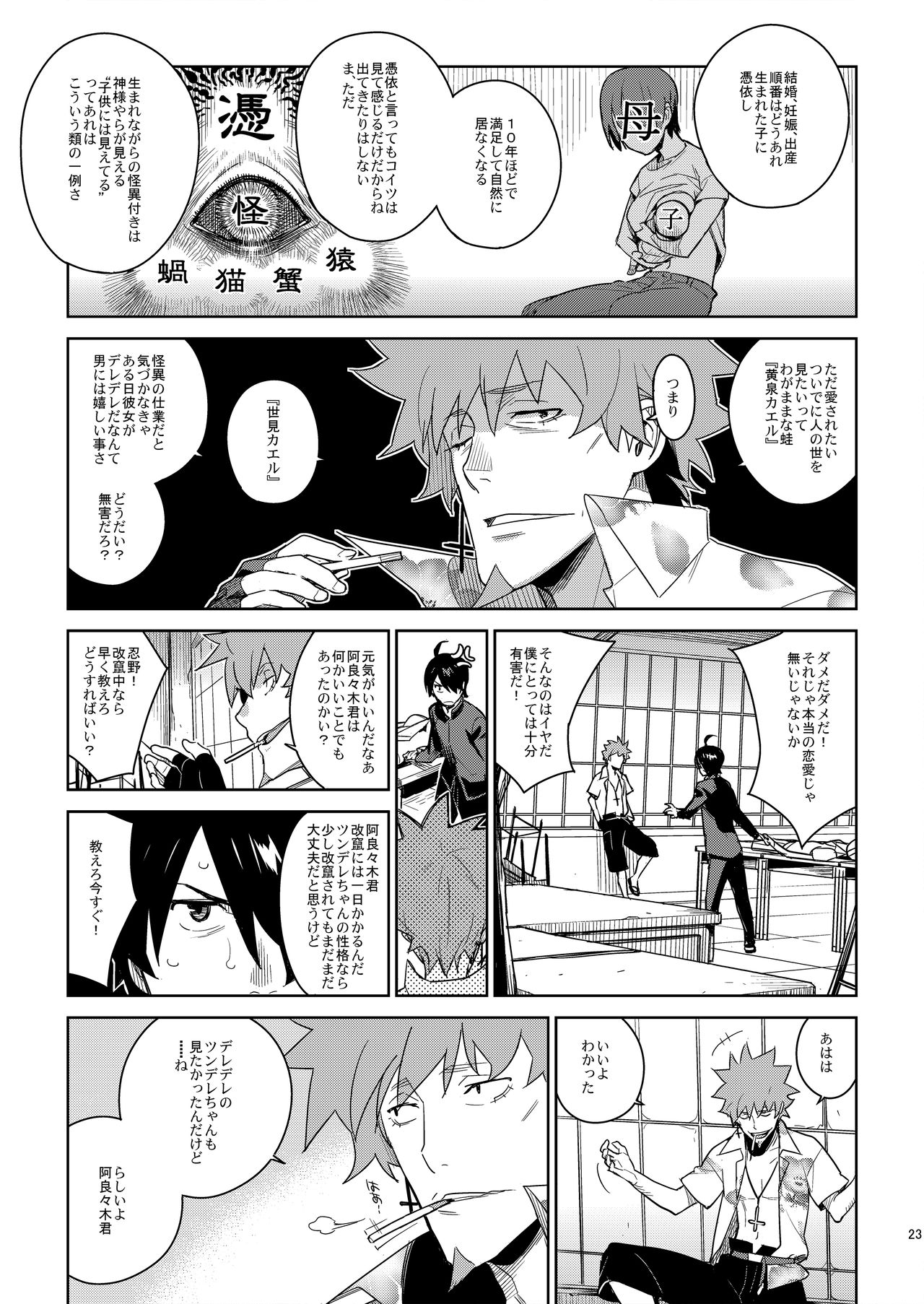 Hitagi Frog - Page 22