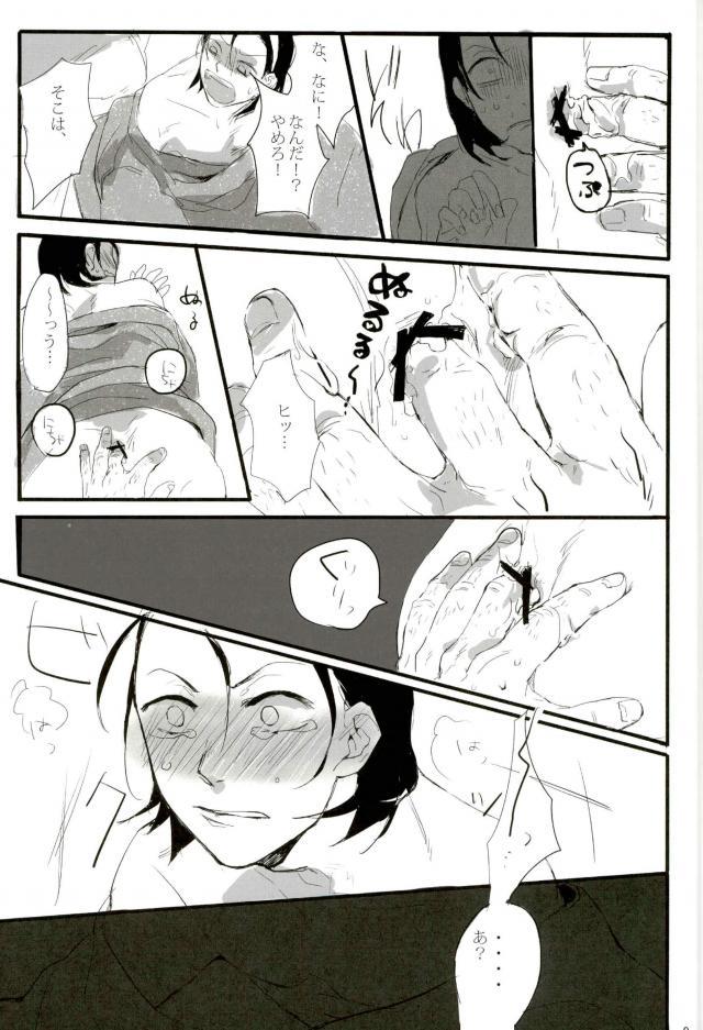 モブレ! - Page 10