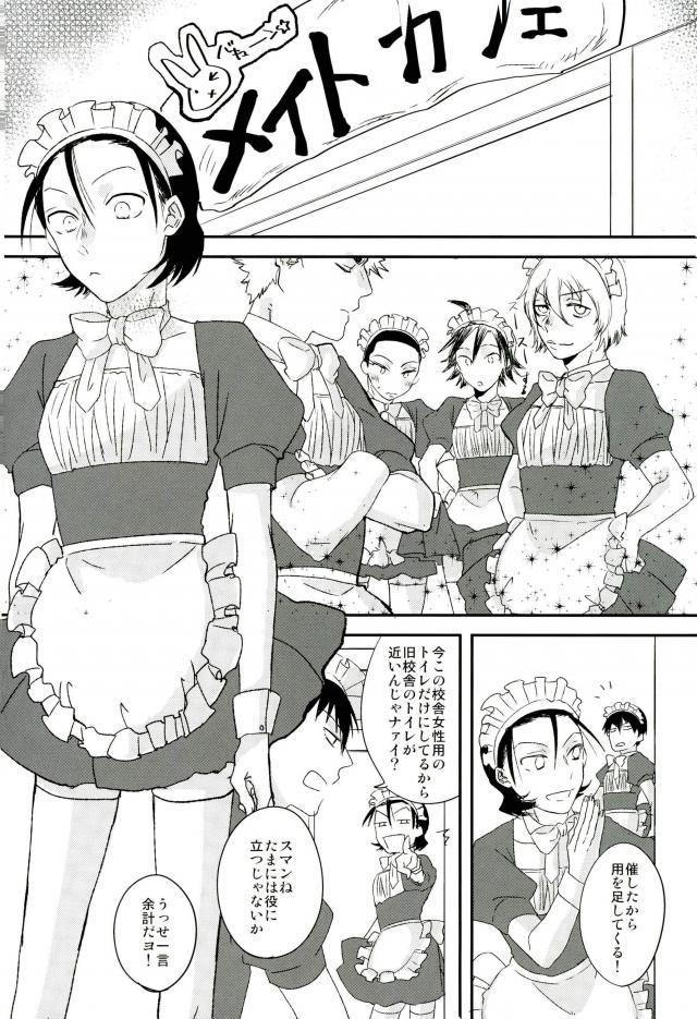 モブレ! - Page 18