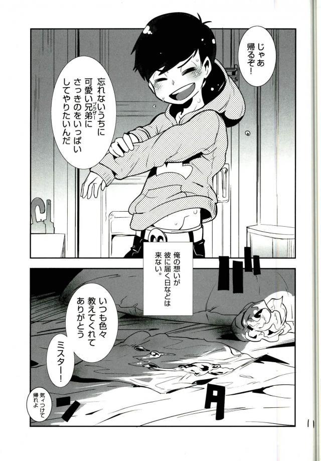 君タチのくせに何で僕に抱かれにくるかな - Page 11