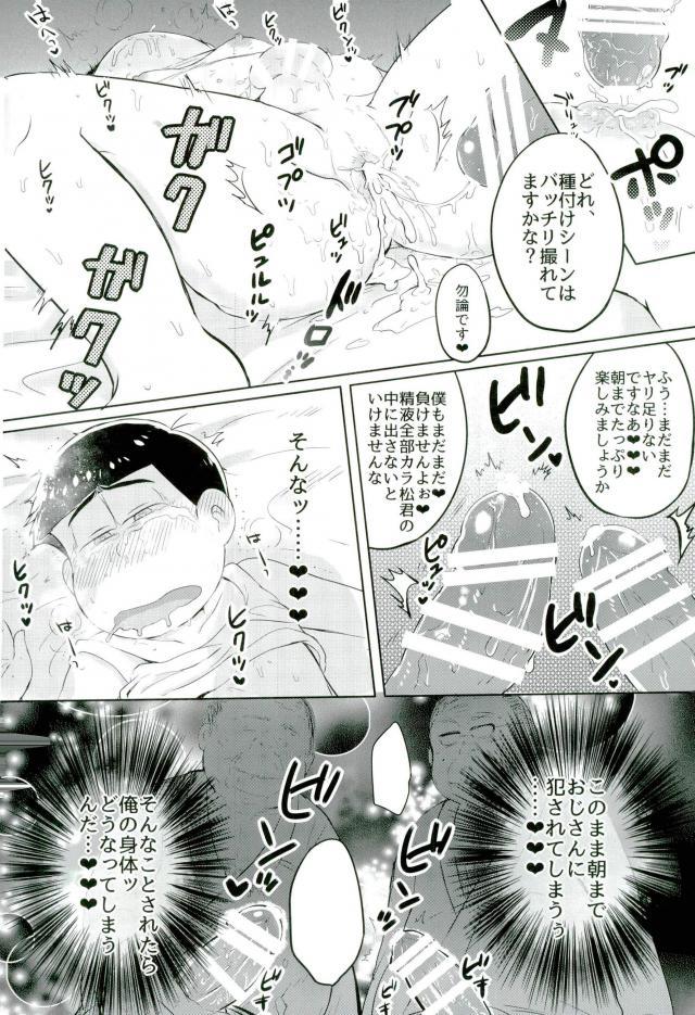 カラ松君に種付けセックス - Page 19