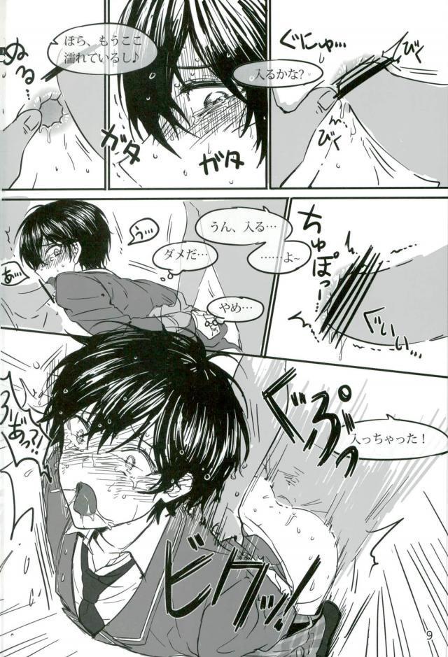 Trickstarのリーダーが枕営業します！ - Page 10