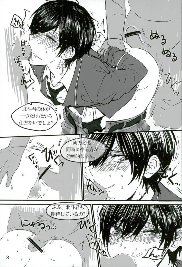 Trickstarのリーダーが枕営業します！ - Page 9