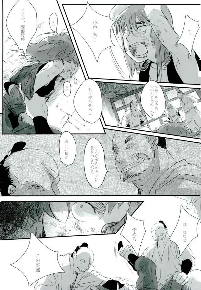 六ろ大妄想 - Page 8