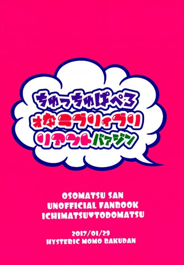 ちゅっちゅぱぺろォなラブリィブリリアントバァジン - Page 29