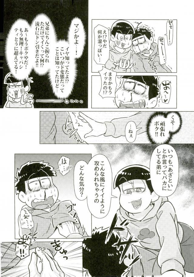ちゅっちゅぱぺろォなラブリィブリリアントバァジン - Page 9