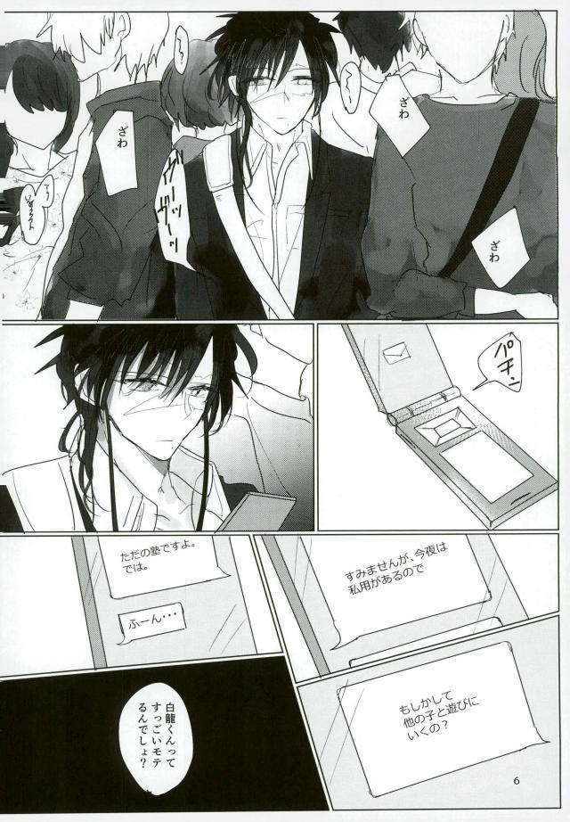 Ii Ko ni Naru - Page 4