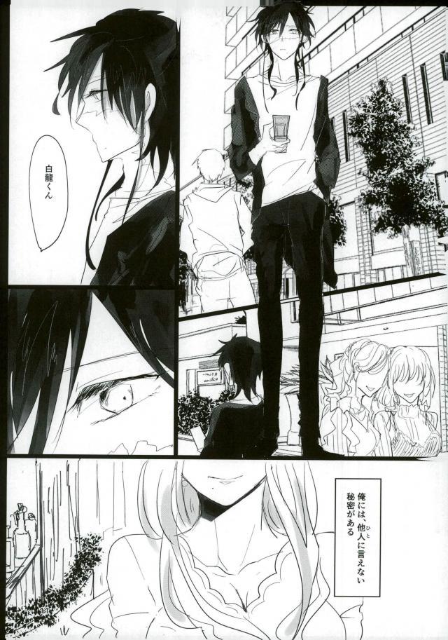 Ii Ko ni Naru - Page 9