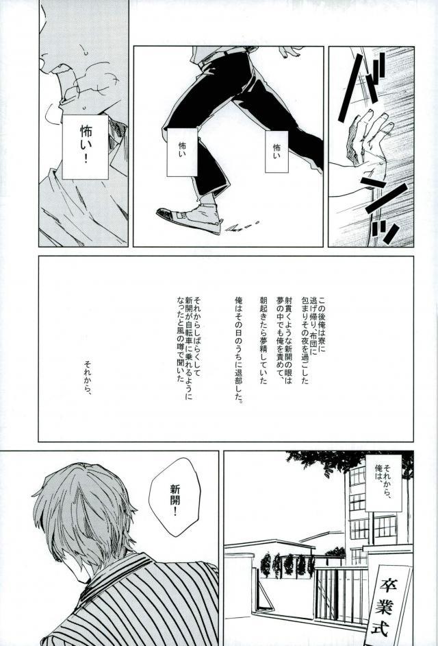 HAYATO UNLIMITED - Page 25