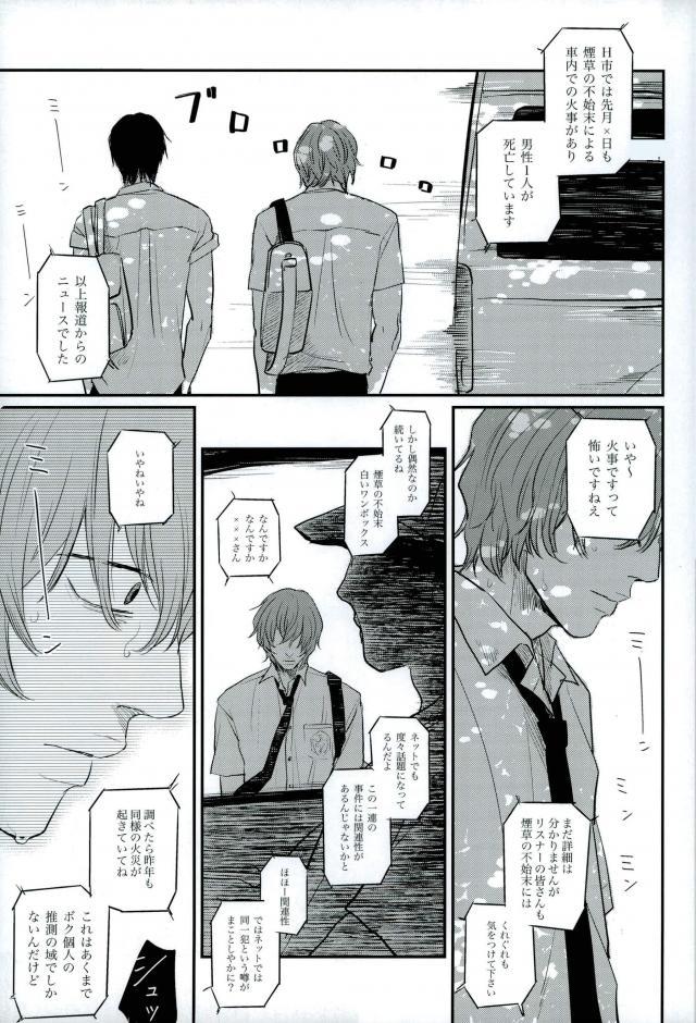 HAYATO UNLIMITED - Page 33