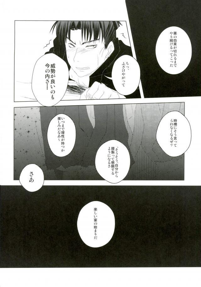 いただきます！ - Page 25