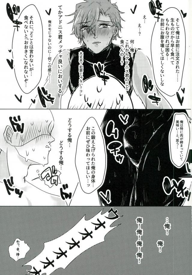 レストラン 背徳の孤城 - Page 10