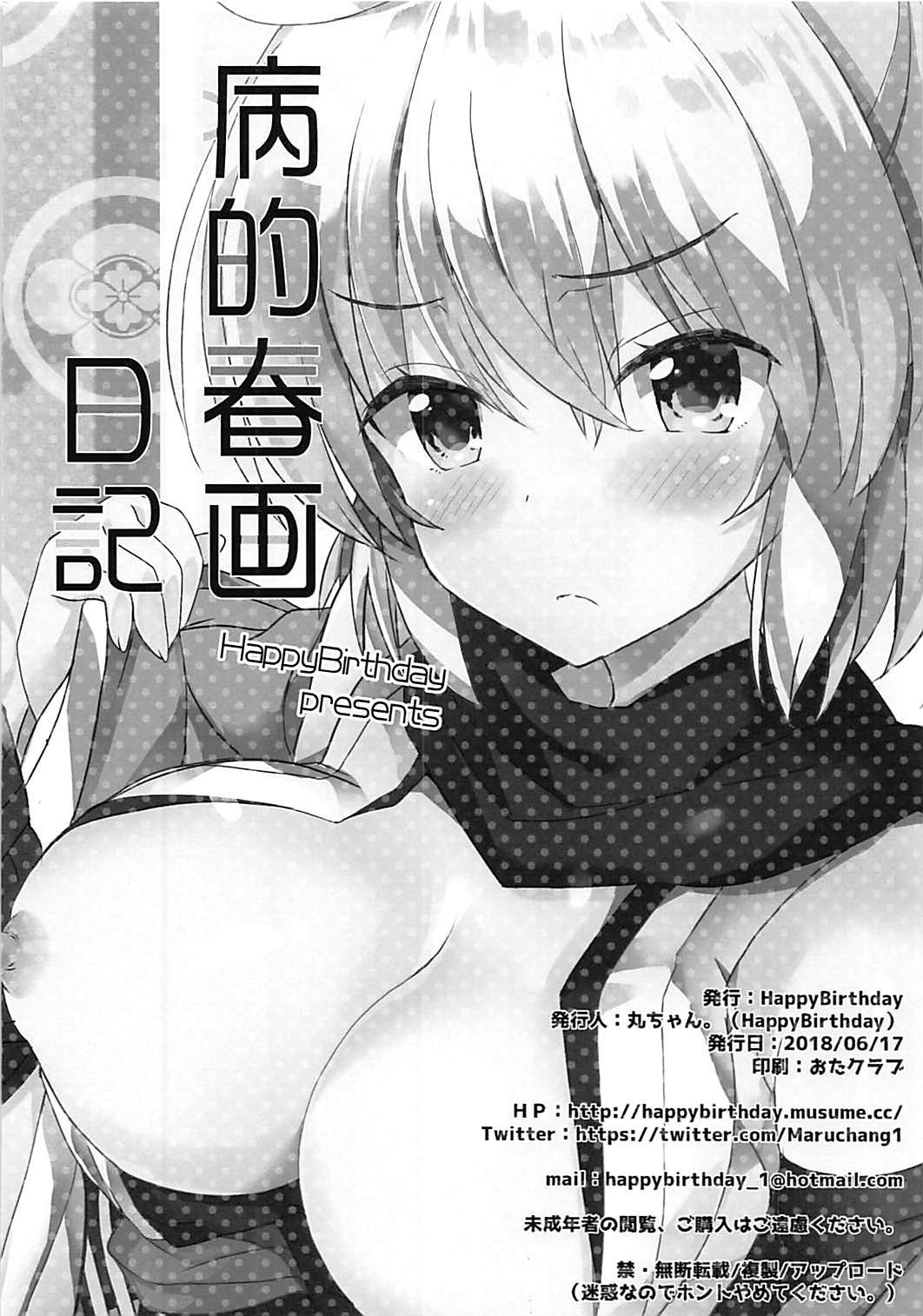 Byouteki Shunga Nikki - Page 9