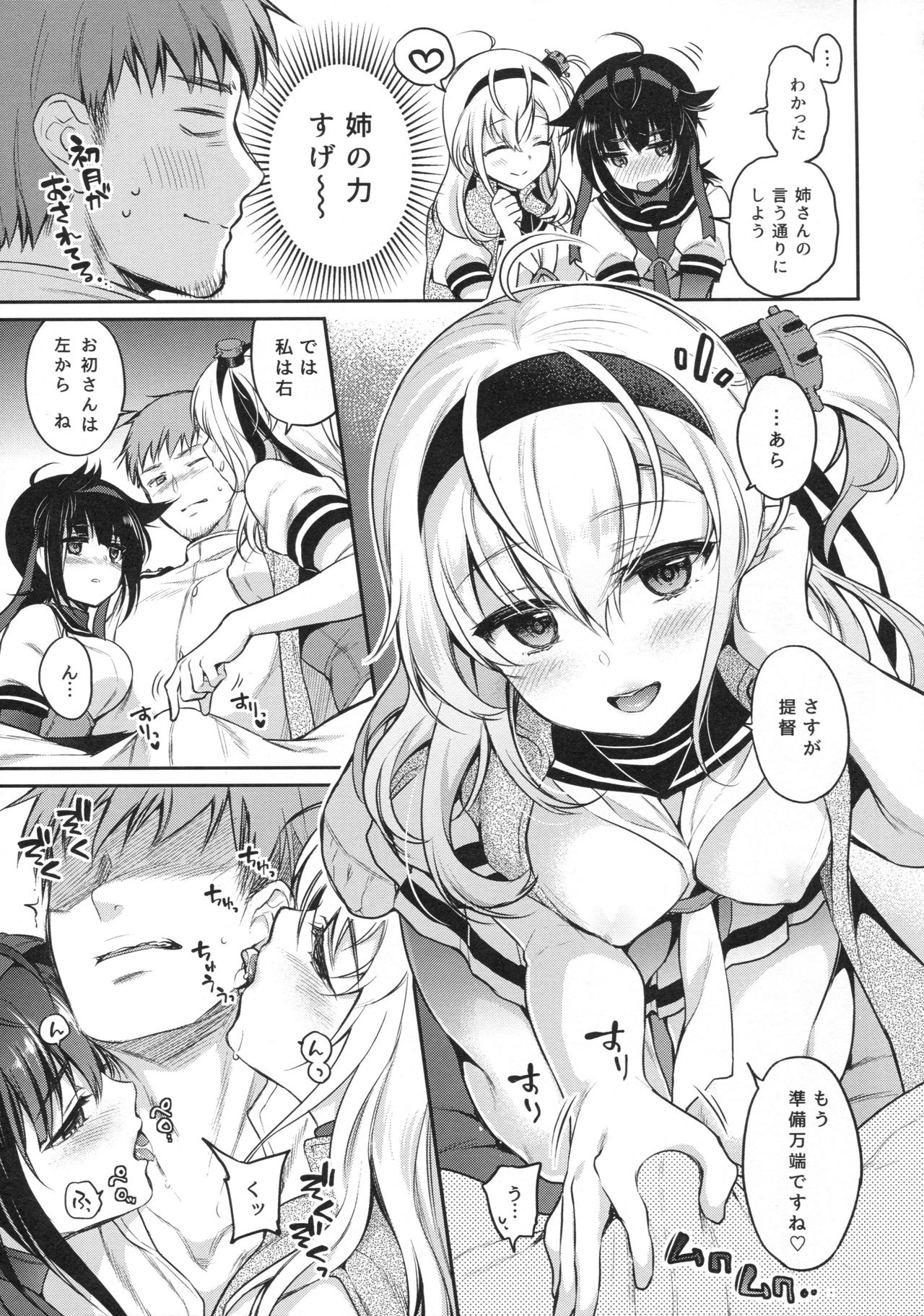Hatsu Suzux! - Page 6