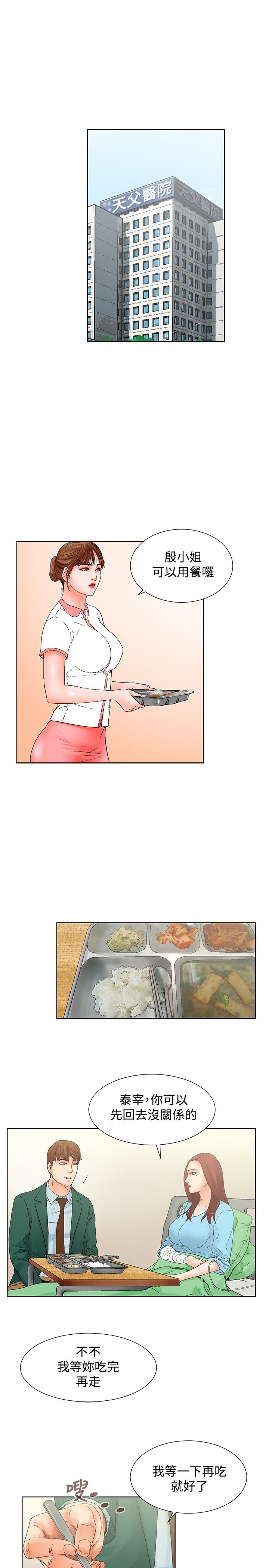 朋友的妻子：有妳在的家 [Ch10~16) - Page 32