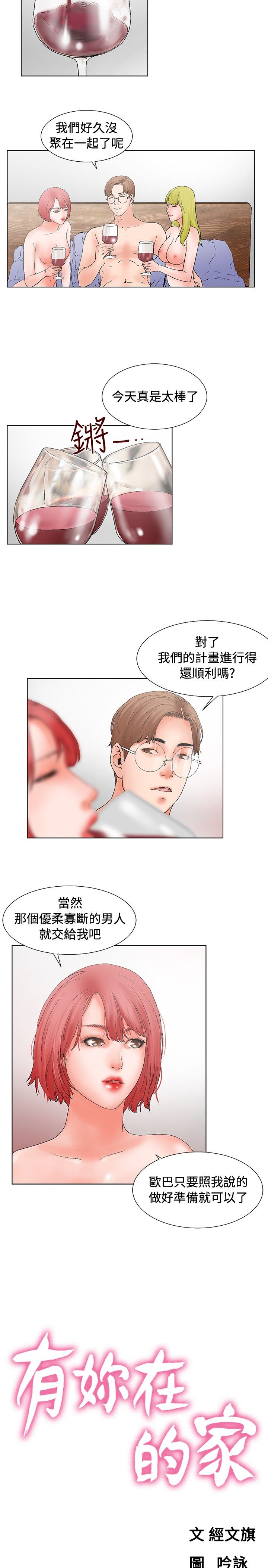 朋友的妻子：有妳在的家 [Ch10~16) - Page 52