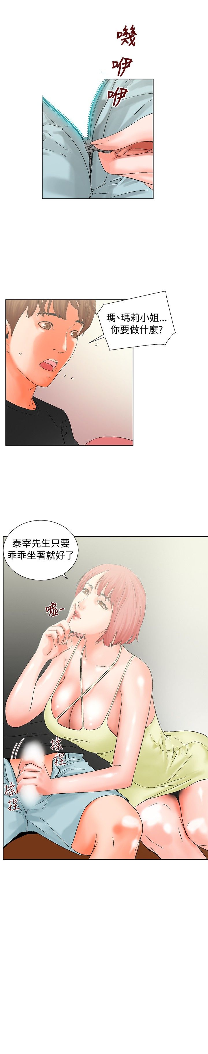 朋友的妻子：有妳在的家 [Ch10~16) - Page 73