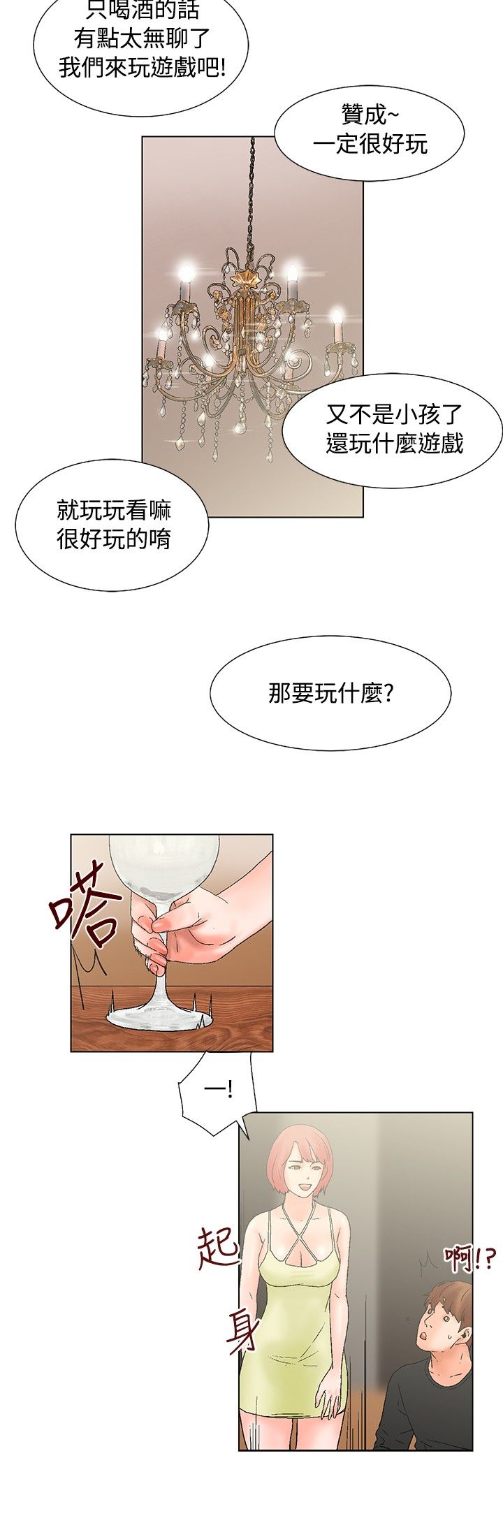 朋友的妻子：有妳在的家 [Ch10~16) - Page 77