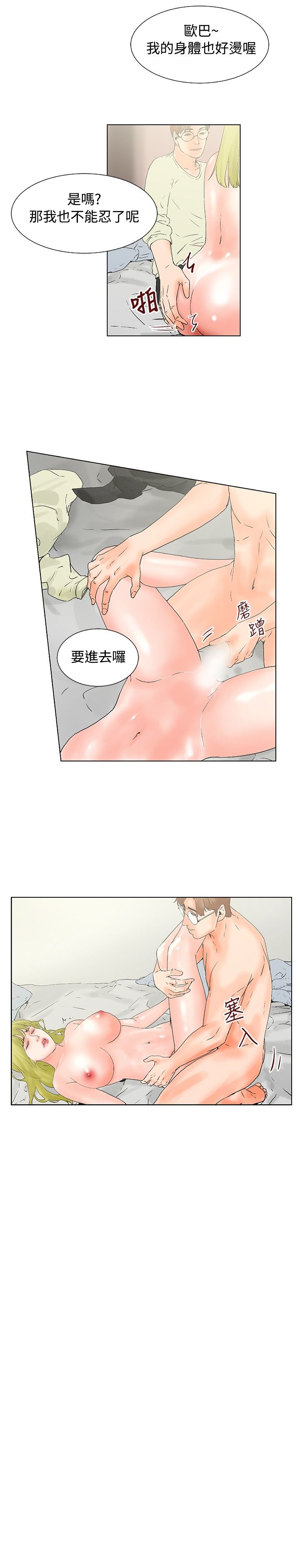 朋友的妻子：有妳在的家 [Ch10~16) - Page 92
