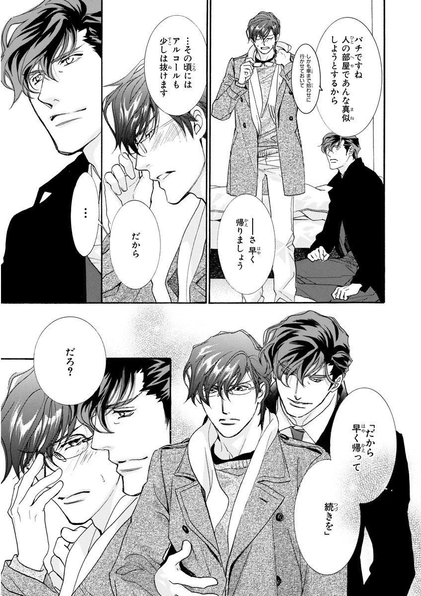 MAGAZINE BE×BOY 2016-01 - Page 35