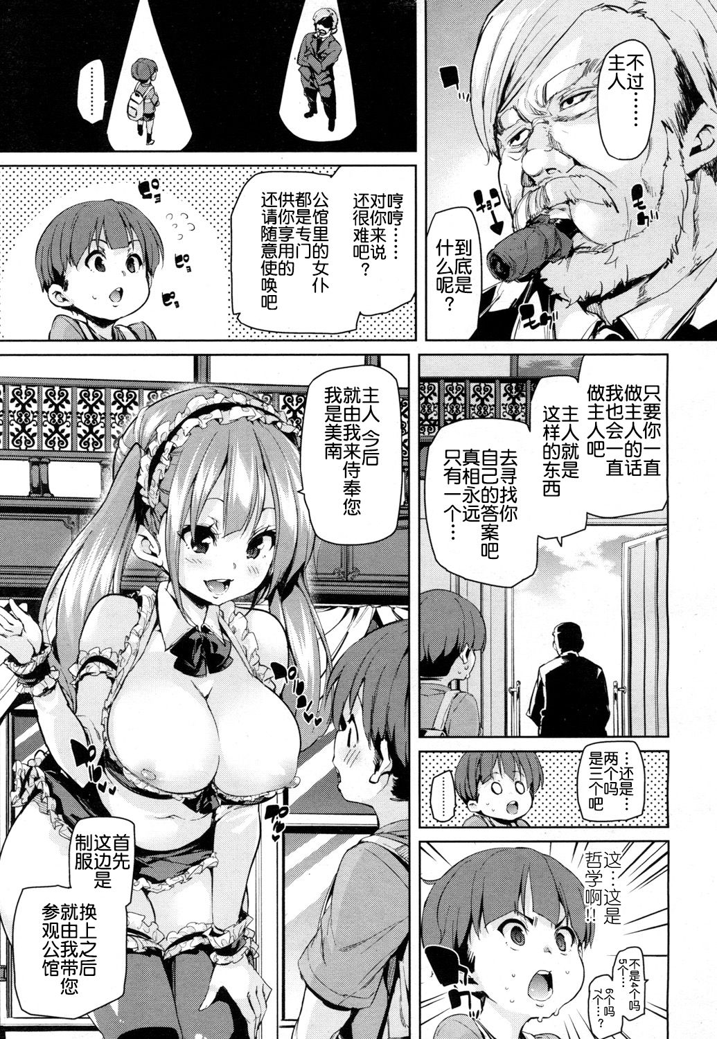 Ochigo to Taiken! - Page 4