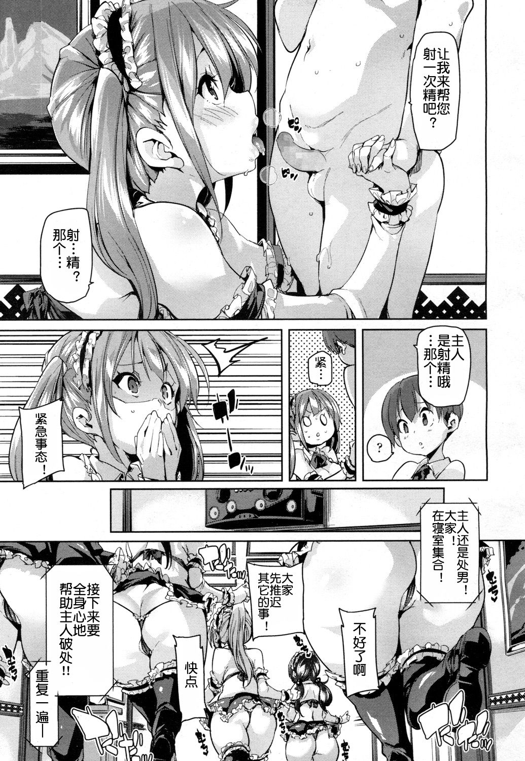 Ochigo to Taiken! - Page 6