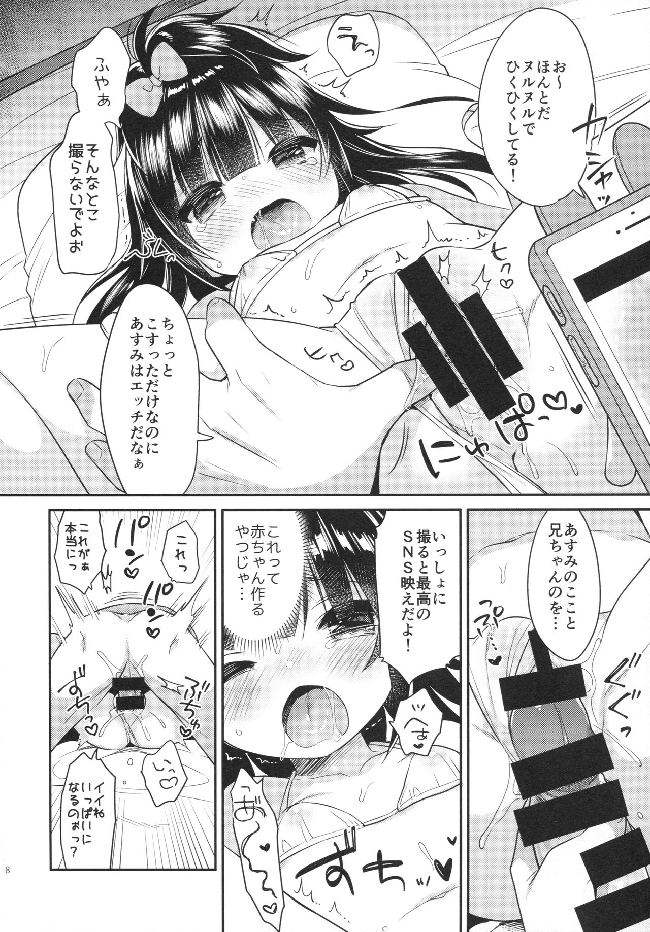 Mezase SNS Bae Master! - Page 7