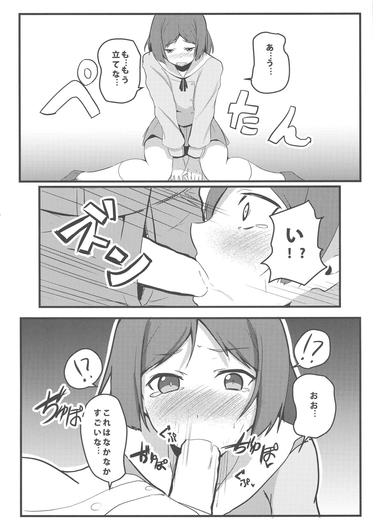 Hentai to! 3 - Page 9