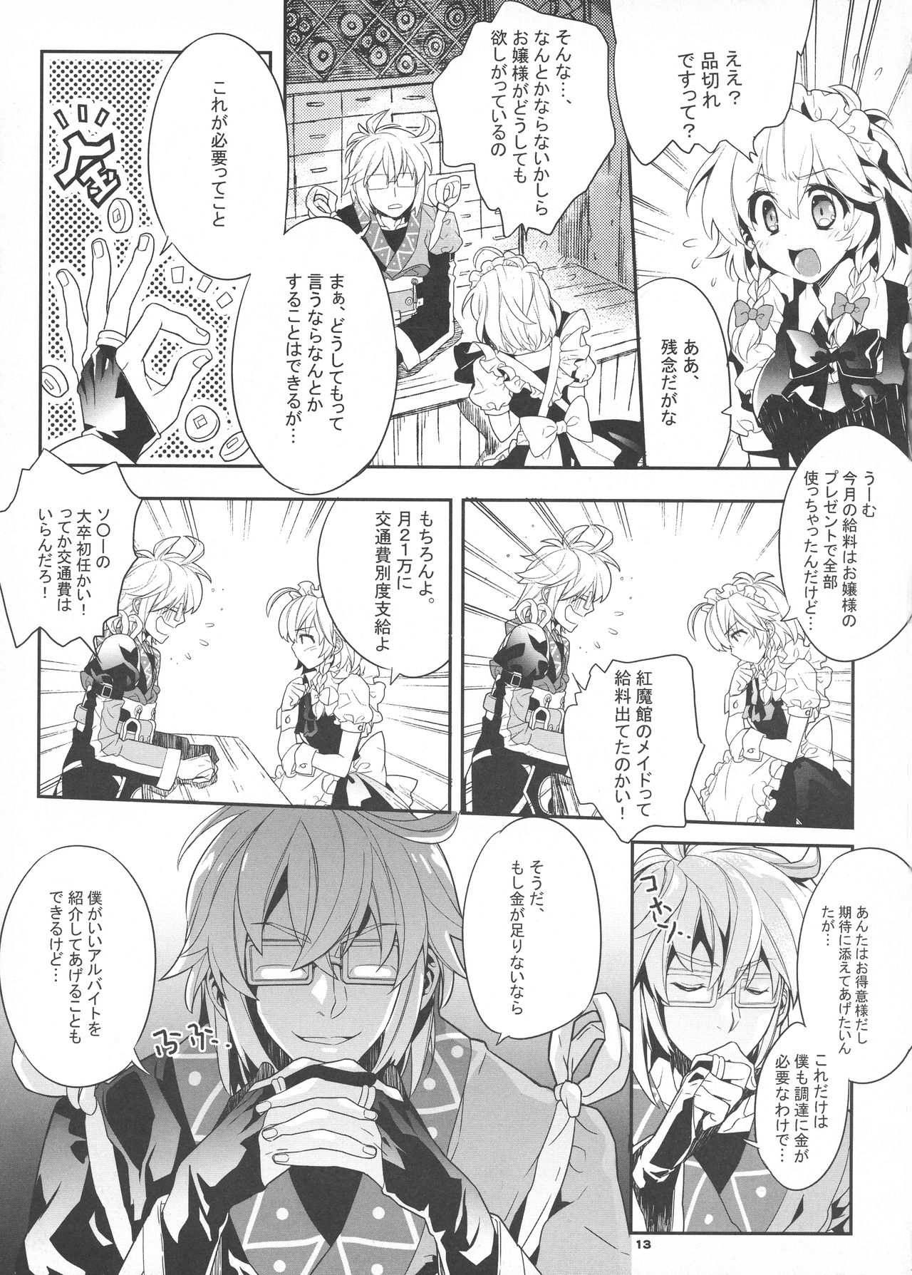 Sakuya Biyori - Page 14