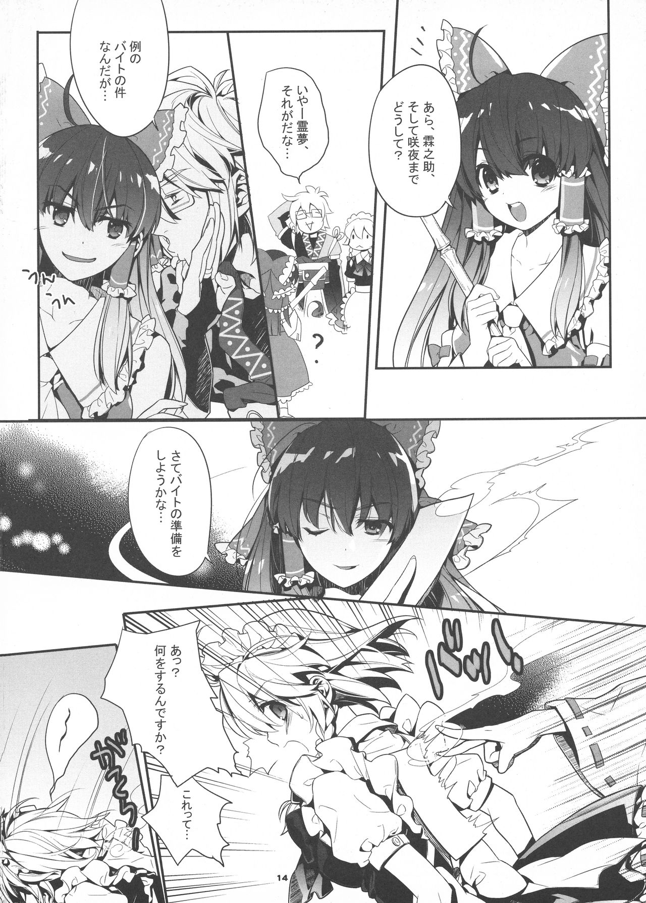 Sakuya Biyori - Page 15