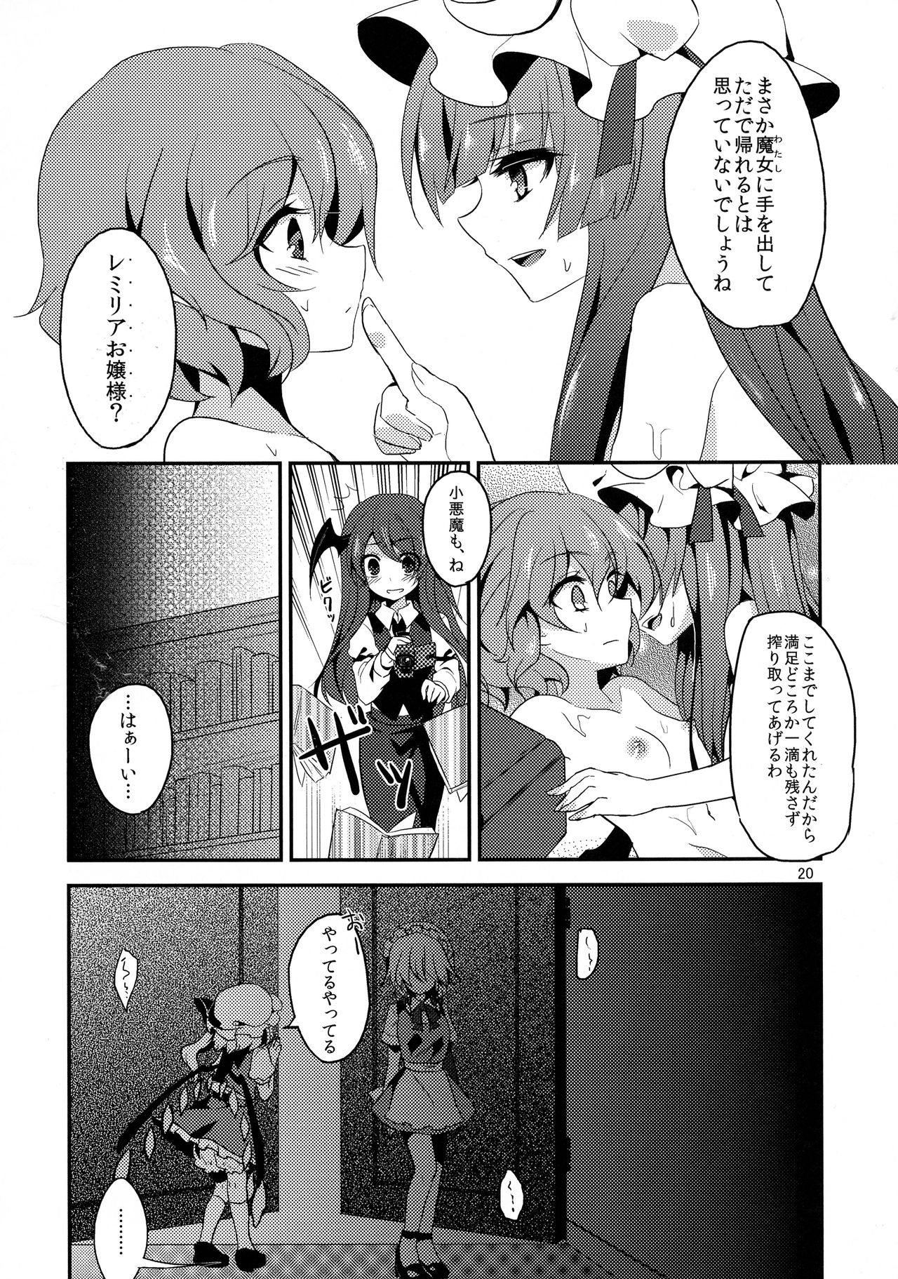 Yuuwaku Cantare - Page 21