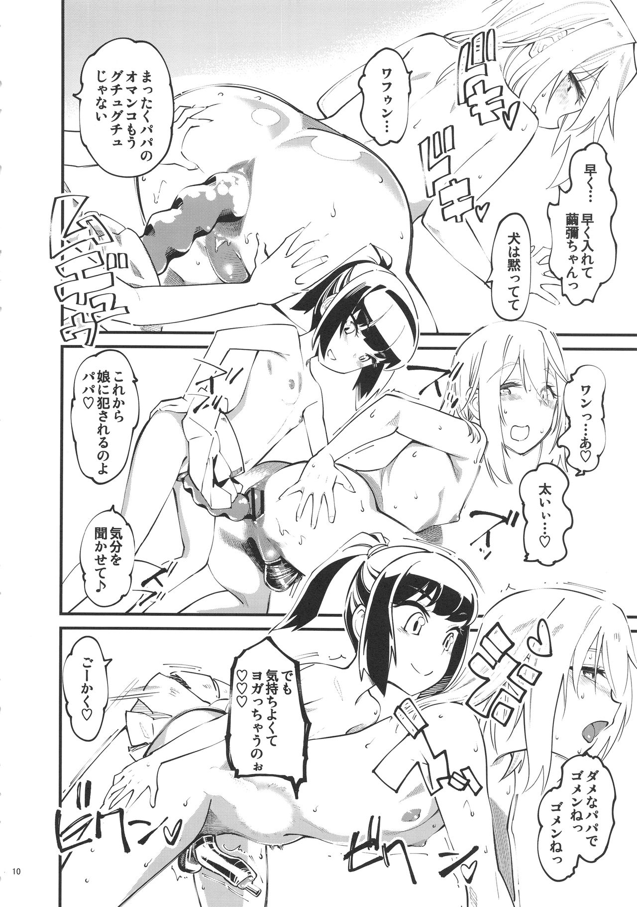 naburi shitsu - Page 11