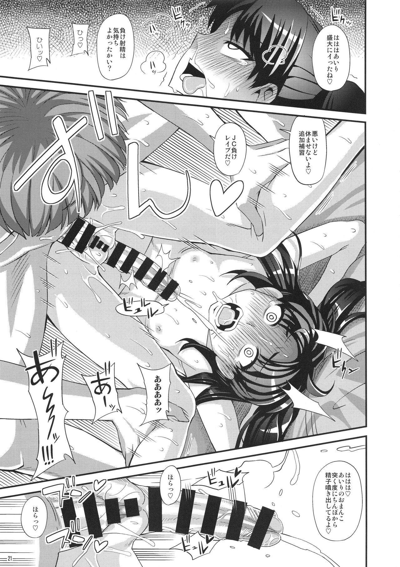 Futanari Saimin - Page 20