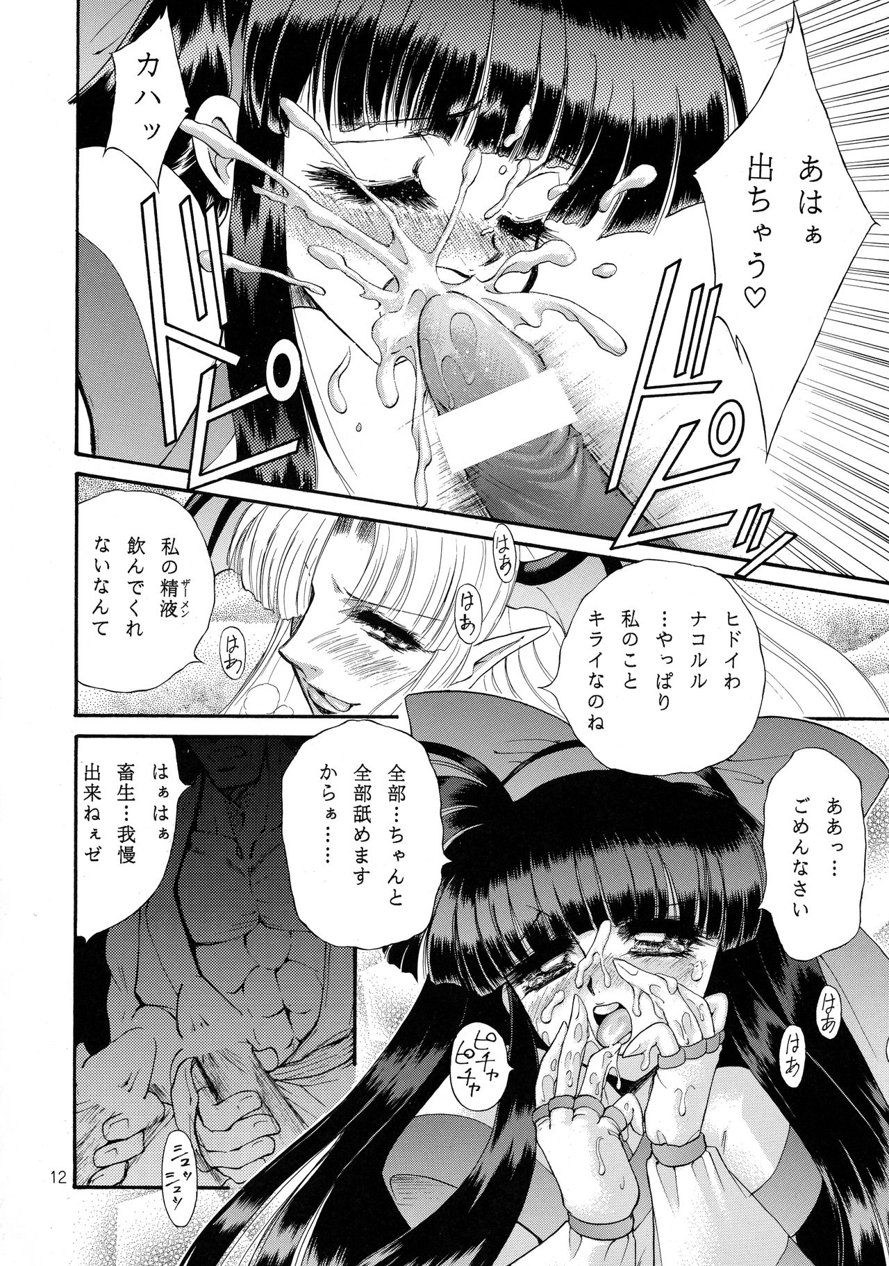 VS - Page 13