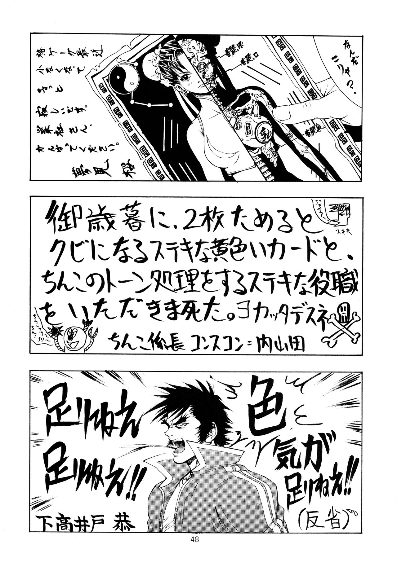 VS - Page 48