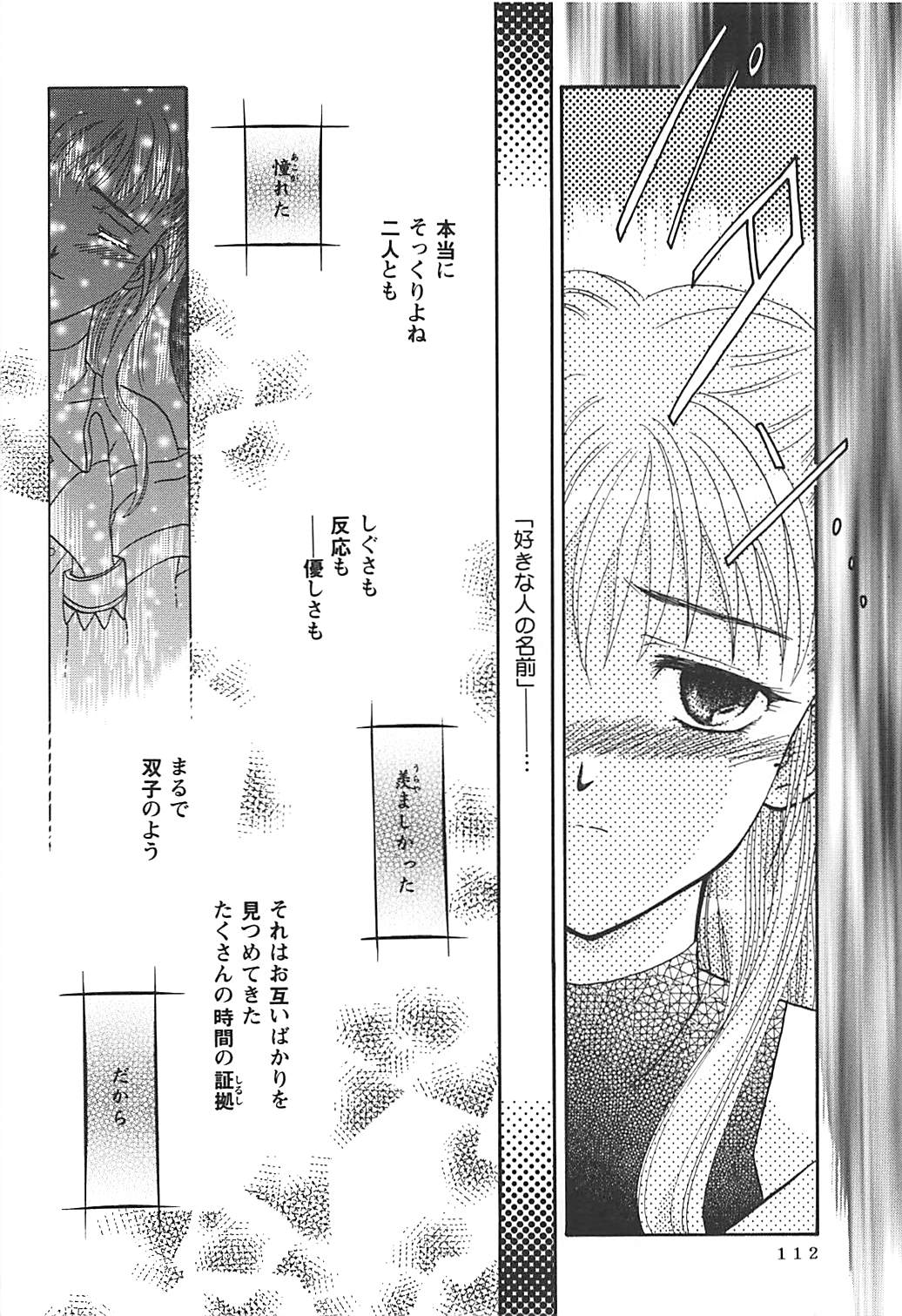 MILKY SELECTION - Page 111